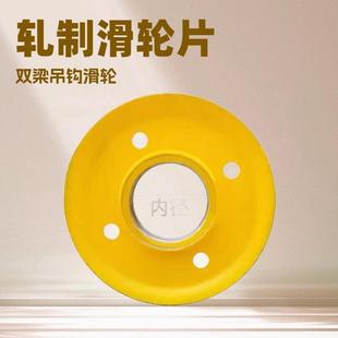 360*110轧制滑轮片双梁起重机钢丝绳滑轮桥梁吊钩热轧滑轮组