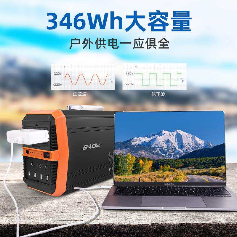 SADE家用应急便携电源220V移动大功率电源太阳能储电系统300W