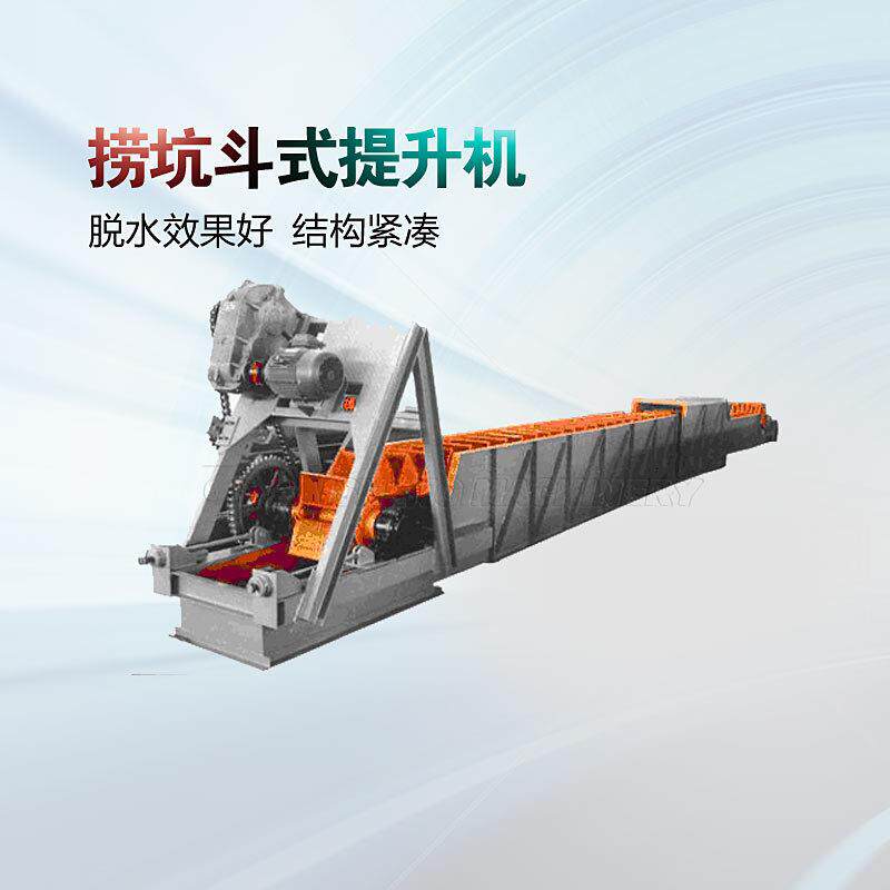 厂家加工脱水捞坑型斗式提升机洗煤厂专用斗提机配件