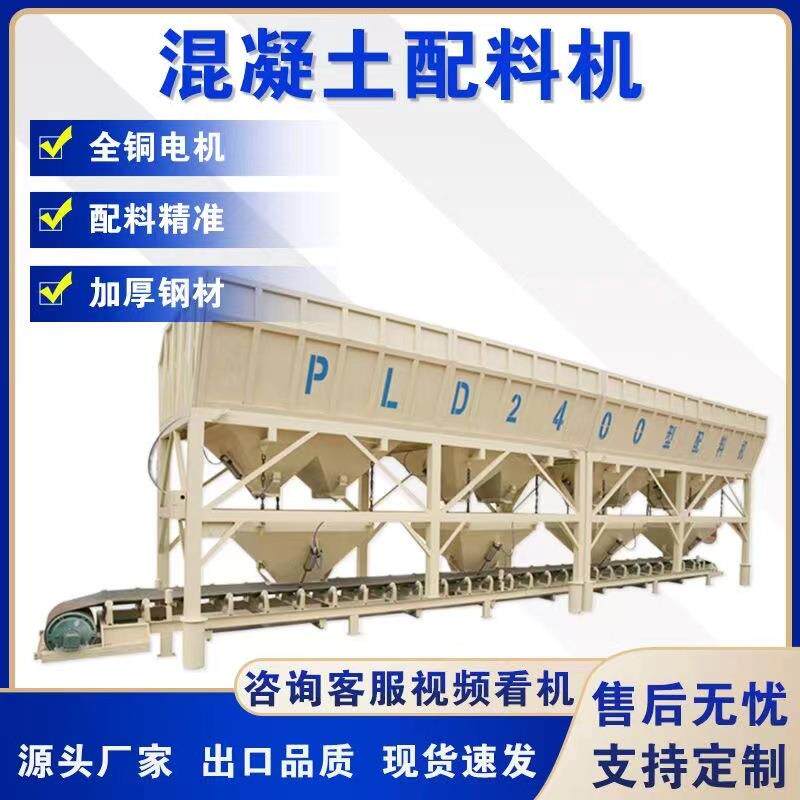 砂石混凝土配料机全自动输送带PLD1200两仓三仓称重骨料仓工地用