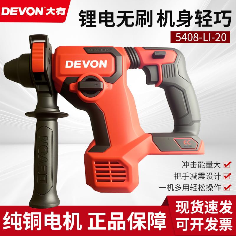 大有5408锂电电锤无刷大功率充电冲击钻两用电动工具轻锤