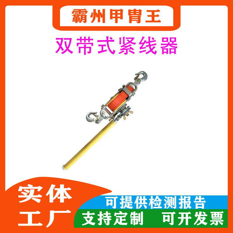 电力施工绝缘紧线工具双带式紧线器1.5T双钩收线器