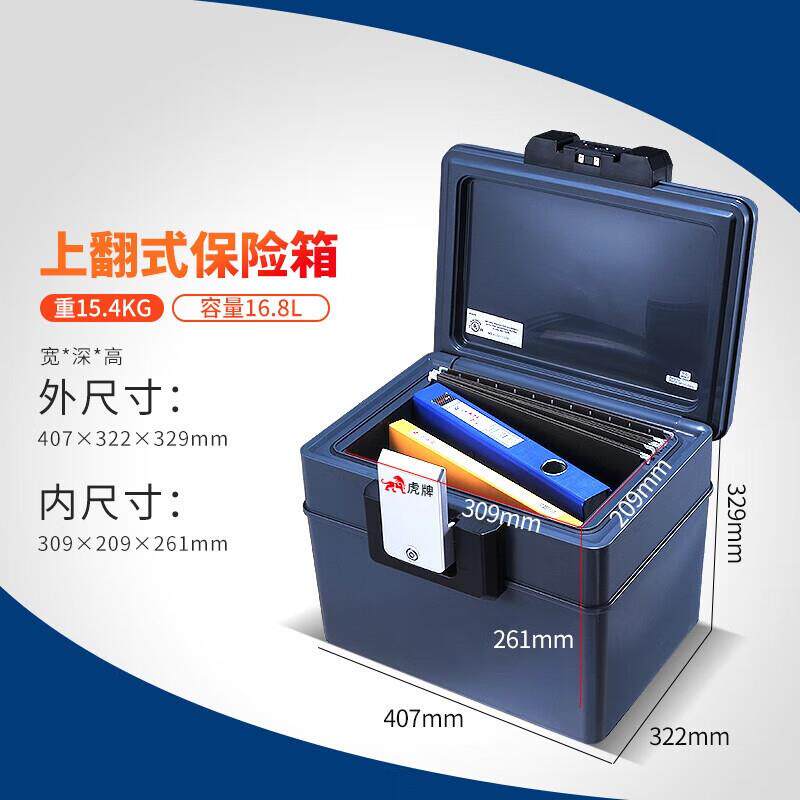 虎牌防火柜家用保险箱办公小型钥匙开启防水防盗入墙保管柜收纳箱