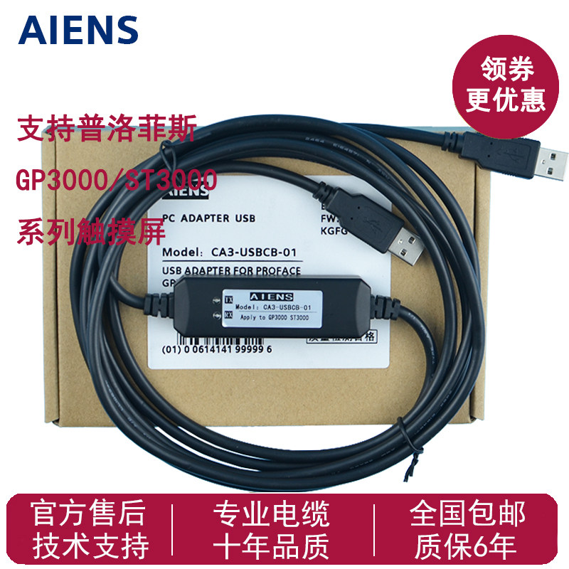 适用普洛菲斯GP3000触摸屏编程电缆 通讯下载线数据CA3-USBCB-01