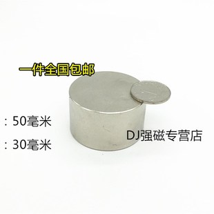强磁D50X30圆形N52强磁铁稀土永磁王磁铁MM钕铁硼强磁钢D50*30MM