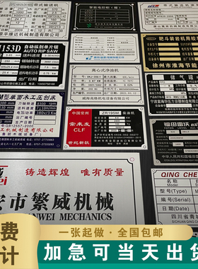 铭牌定做金属不锈钢铝牌丝印腐蚀机器设备面板牌标识牌铜标牌定制