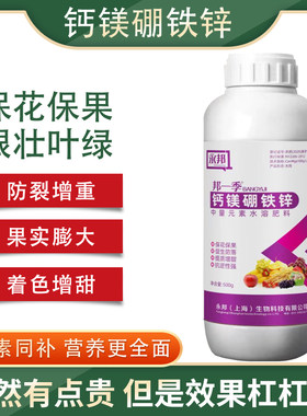邦一季钙镁硼锌铁中量元素防裂膨果增甜着色蔬菜果树绿植通用肥料