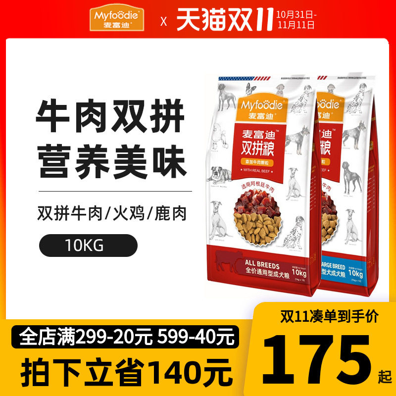 麦富迪双拼狗食10kg火鸡鹿肉牛肉双拼粮通用型泰迪小型犬中大型犬