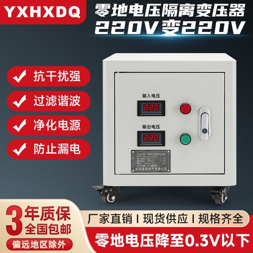 降零地电压小于1V单相隔离变压器220变220V充电桩质谱仪放映机用