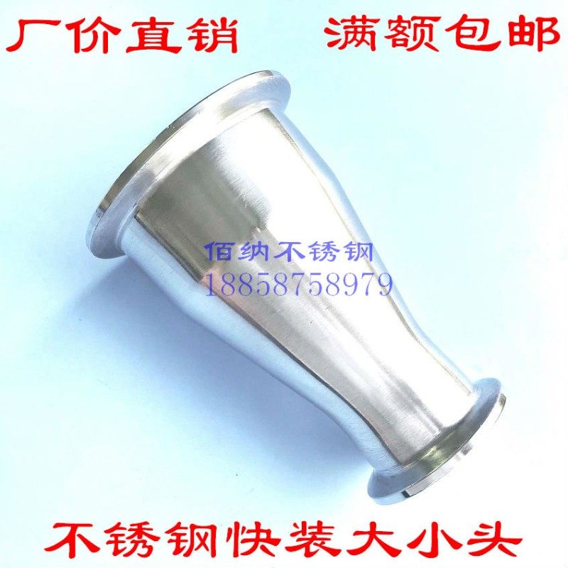 卡箍式卫生级不锈钢304快装大小头快速接头变径抱箍异径喇叭接头