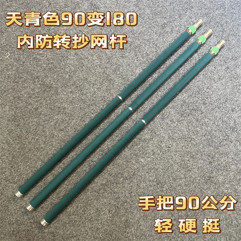 天青色纯碳素90变180飞抄捞网杆捞网竿黑坑竞技鲤鱼捞网钓鱼装备
