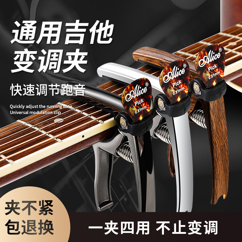 架力士木吉他变调夹起剪弦民谣尤克里里调音器高级金属品夹吉他夹