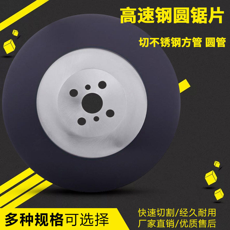 高速钢圆锯片275/300/350超A涂层加钴 铁铝铜/不锈钢切管机圆锯片