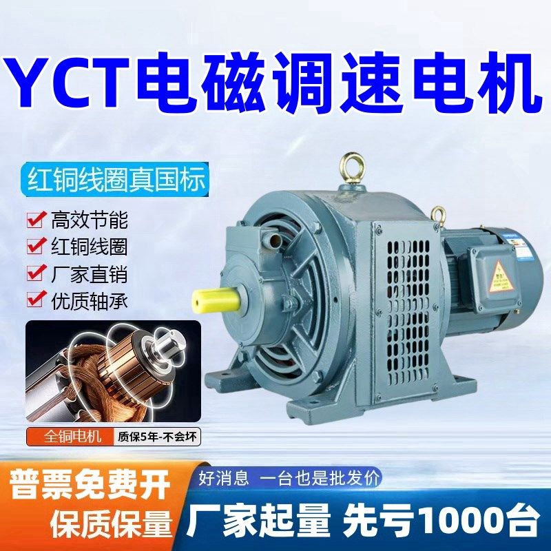 YCT电磁调速电机380V三相异步电动机0.75/1.1/1.5/3/4/5.5KW铜线
