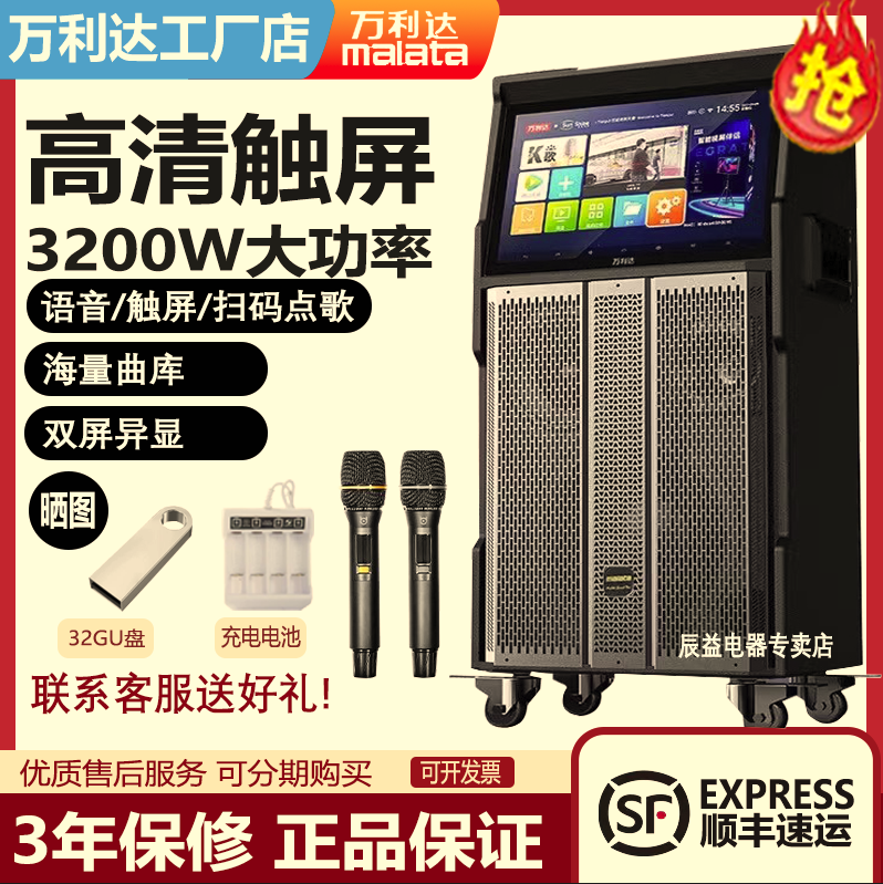万利达商用家用新款歌王大功率户外视频K歌一体机音响