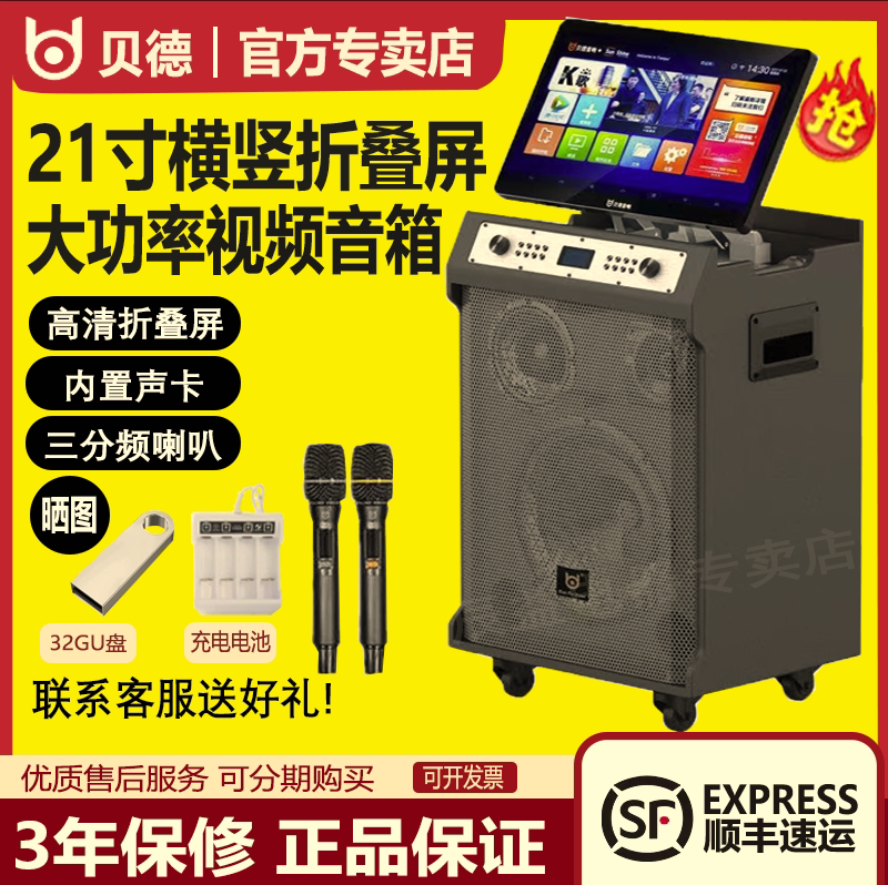 贝德视频音箱1525/1526大功率重低音家用户外卡拉OK一体智能音响