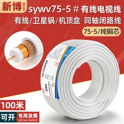 纯铜有线电视线sywv75-5闭路线户户通连接机顶盒信号同轴电缆100m