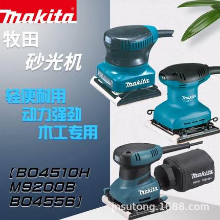牧田平板式方形砂光机M9200B砂纸机BO4510HBO4556砂纸打磨