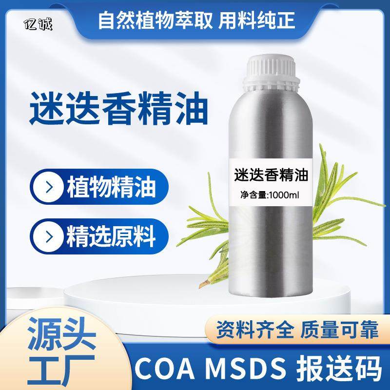 迷迭香精油单方纯迷迭香护发养发紧致肌肤改善循环油植物萃取,工业油品/胶粘/化学/实验室用品,香料/香精,淘宝优惠券,粉丝福利购,淘宝优惠卷