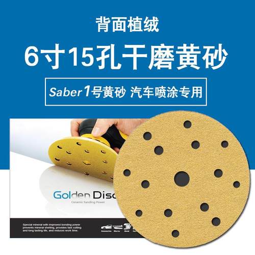 黄砂纸 6寸8孔15孔吸尘木工塑料打磨圆形自粘干磨背 绒黄砂纸