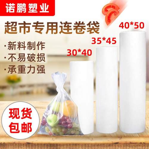 超市新料连卷袋点断式手撕袋撕拉袋塑料袋塑料保鲜袋家用小号大号