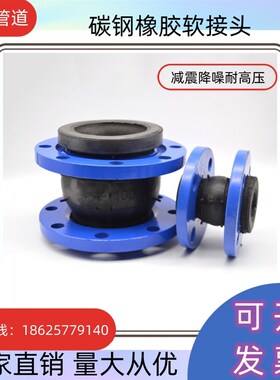 KXT型碳钢法兰橡胶软接头不锈钢避震喉软连结可曲挠dn 50 100 150