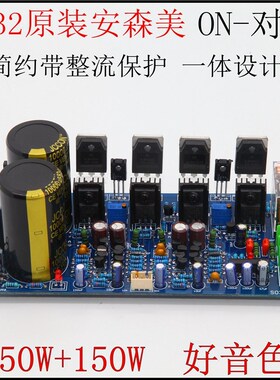S032发烧功放板 大功率音响双声道 HiFi进口安森美对管功放成品板