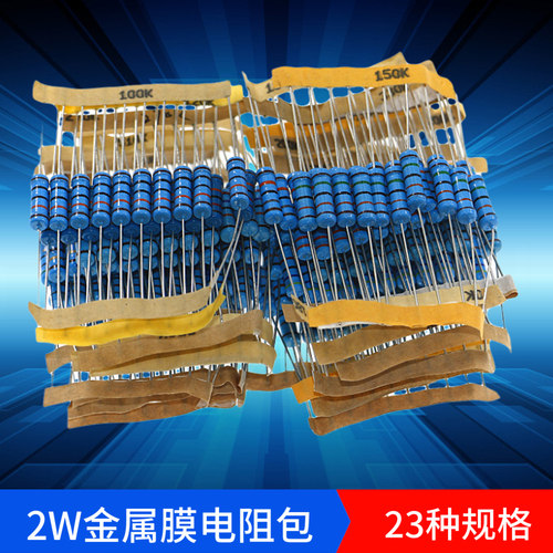 230个23种阻值(22R - 1M)1%五色环直插电阻元件 2W金属膜电阻包