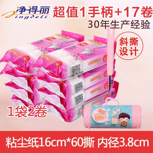净得丽家居粘尘纸可撕式16cm斜撕粘毛滚筒除尘器粘毛滚刷替换包