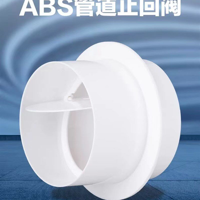 止逆阀公共排烟道防味阀出风口单向止回阀抽油烟机烟管ABS止回阀