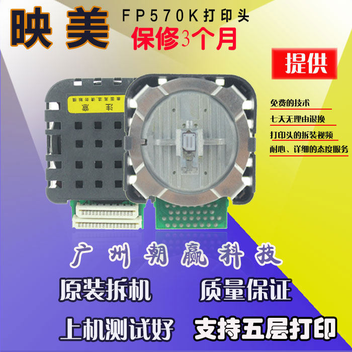 映美FP-570K FP630KII FP730K FP900KII FP8400KII LQ600k 打印头