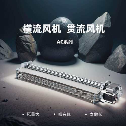 朗伟AC43系列220V贯流风机 滚筒式大风量壁炉风机 冷柜横流风扇