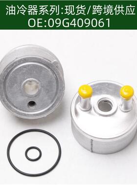 09G409061机油冷却器变速箱油冷器换热器散热器