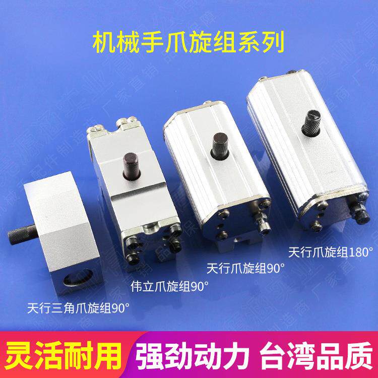 机械手配件真空吸盘爪旋组天行新款三角压铸90度反转气缸治具夹子