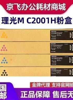 理光MC2001 L型原装粉盒碳粉 MC2000 C2001 MC2501复印机硒鼓墨粉