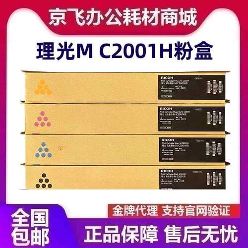理光MC2001 L型原装粉盒碳粉 MC2000 C2001 MC2501复印机硒鼓墨粉