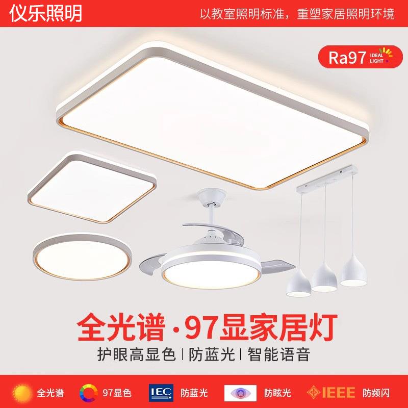 全光谱led吸顶灯客厅灯简约现代大气灯具主灯全屋套餐新款卧室灯