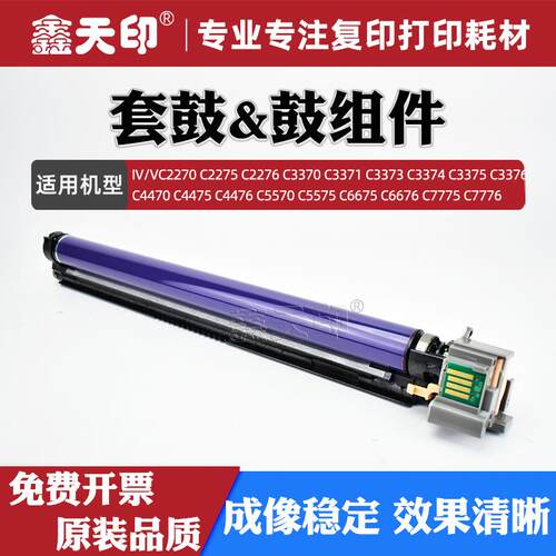 适用富士施乐C3374套鼓C3375 C3376 C4470 C4475 C4476鼓组件R1R2