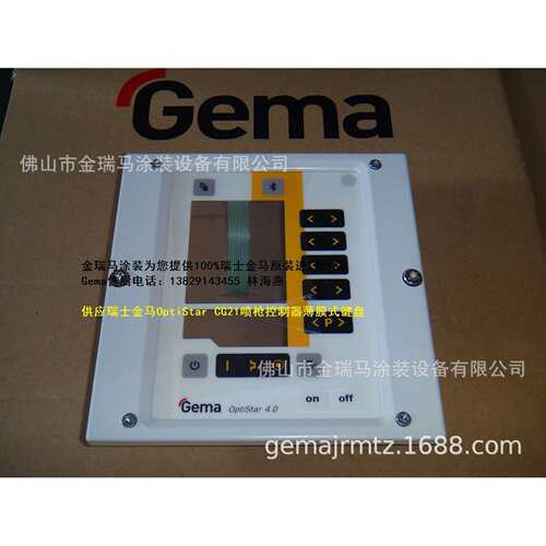 供应金马CG20控制器Membrane keypad with carrier plate按键板