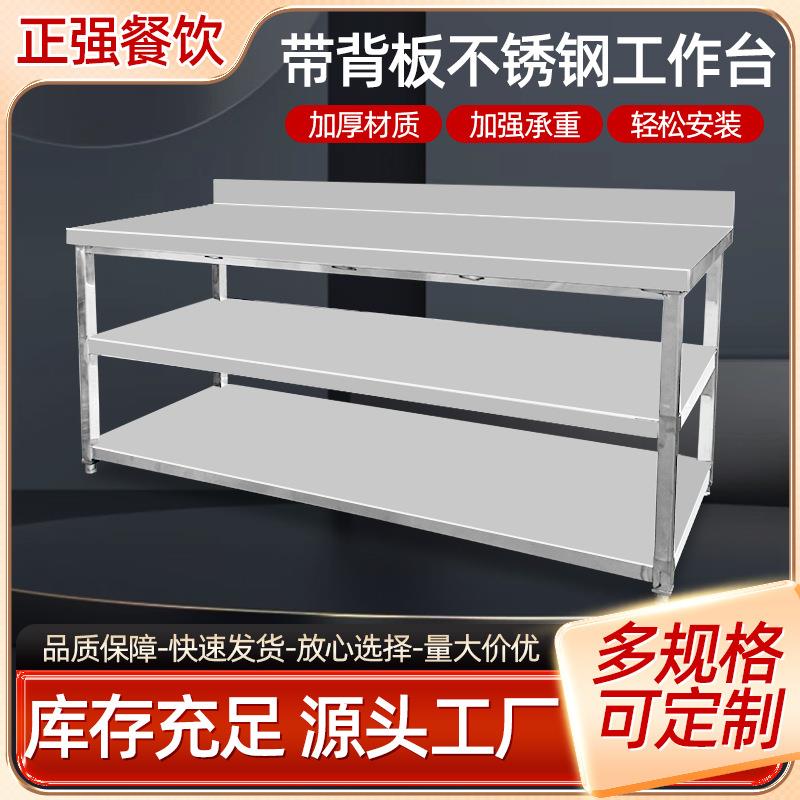 不锈钢带靠背带护边工作台厨房双层三层拆装打荷台案板和面揉面台