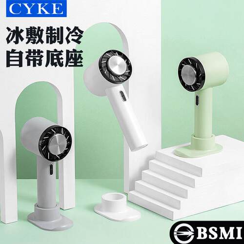 CYKE手持风扇桌面小风扇半导体制冷风扇冷敷迷你风扇冰敷小巧BSMI