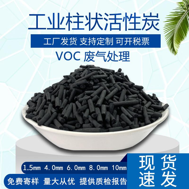 VOC工业活性炭废气处理25公斤煤质柱状活性炭木质柱状碳除甲醛