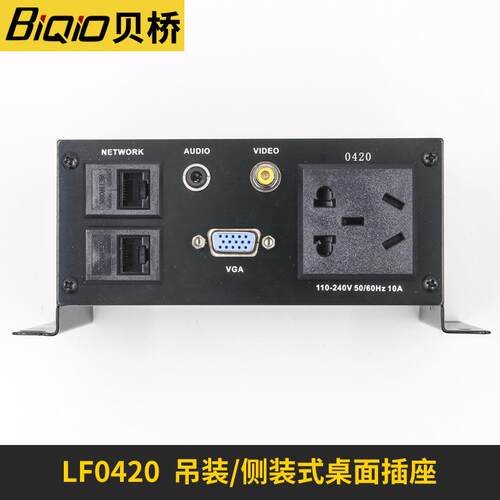LF-0420 吊装侧装办公桌插隐藏式信息接线盒VGA电脑电源面