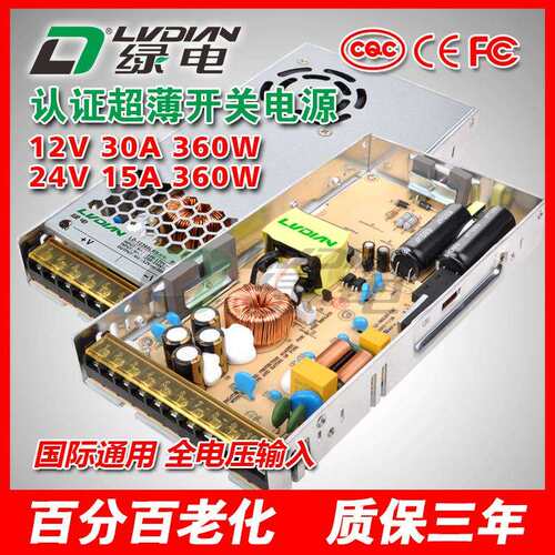 12V30A 24V15A 360W绿电LRS超薄开关电源 自动化机械电源 CQC认证