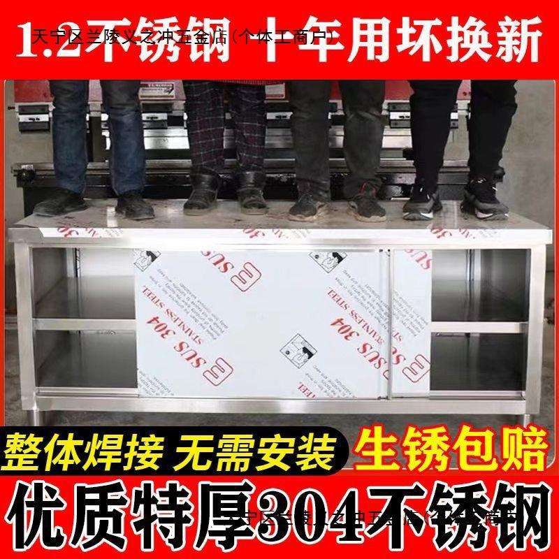 整体焊接304特厚不锈钢工作台带拉门厨房切菜操作台打荷台储物柜
