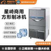 HOSHIZAKI星崎艾世铭SRM100B KM40 80C全自动制冰机商用