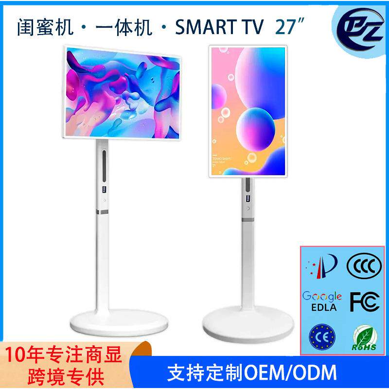 27英寸闺蜜机无线投屏娱乐直播随身智能电视多媒体一体机广告机