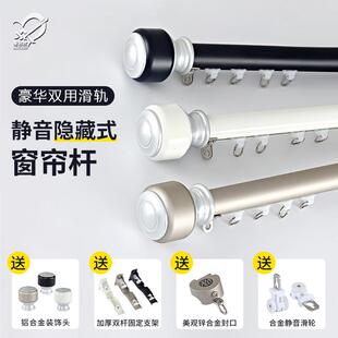 豪华电泳铝合金双用滑轨静音隐藏式窗帘杆子罗马杆窗帘配件
