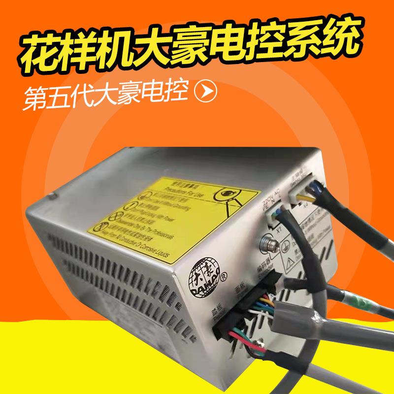 工业缝纫配件花样机大豪电控系统电脑车第五代/第六代大豪电控
