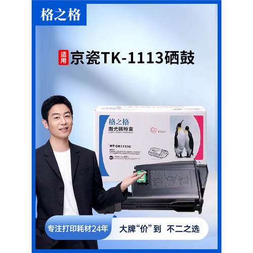 格之格适用京瓷TK-1113 tk1003粉盒1020 m1520h硒鼓FS 1120MFP墨